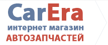 CarEra - интернет магазин автозапчастей